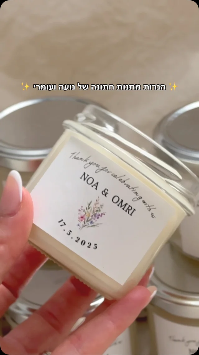 היה לי כל כך כיף להכין עבור נועה ועומרי את הנרות הריחניים שחיכו לאורחים בסוף החתונה ✨
מתנה אישית, מלאה באהבה – בדיוק כמו הזוג המהמם הזה 💛

נועה פנתה אליי עם בקשה למתג את הנרות בסגנון הפרחוני שמעצב את כל האירוע – והתאמנו את העיצוב עד לפרטים הכי קטנים, כדי שהכול ידבר באותה שפה ויזואלית 🌸

אם גם אתם חולמים על מתנה אישית ומיוחדת – אני כאן כדי להתאים כל נר בדיוק לקונספט שלכם: מהמארז, דרך הריח ועד המיתוג ✨

#נרות_חתונה #מתנות_לאורחים #עיצוב_אישי #חתונה2025 #עבודת_יד_באהבה #נועה_ועומרי